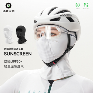 洛克兄弟防晒骑行头套全脸摩托车面罩冰丝透气户外防紫外线男女夏