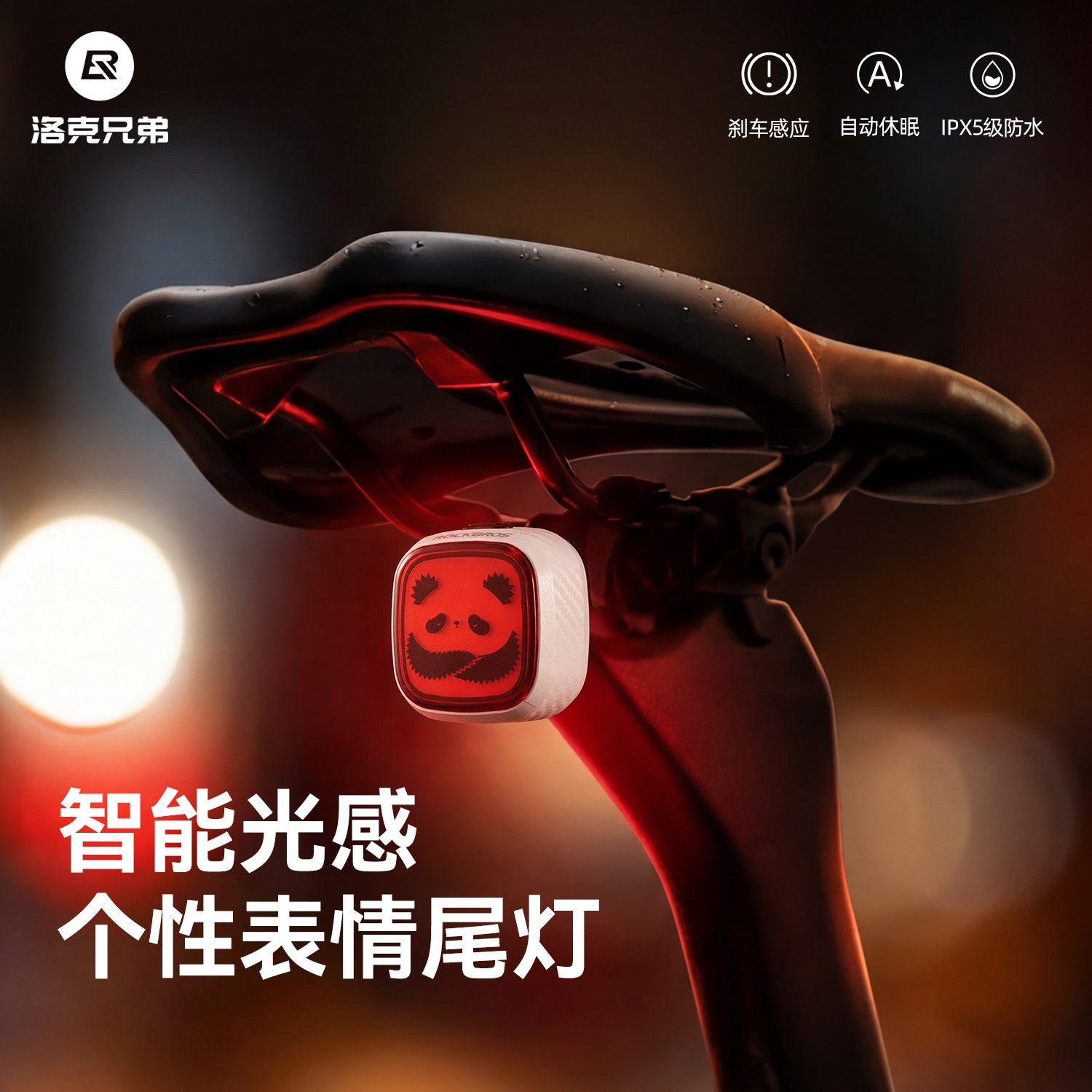 洛克兄弟表情尾灯儿童刹车夜骑灯图片