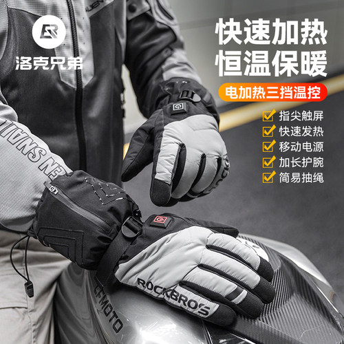 洛克兄弟电加热骑行手套