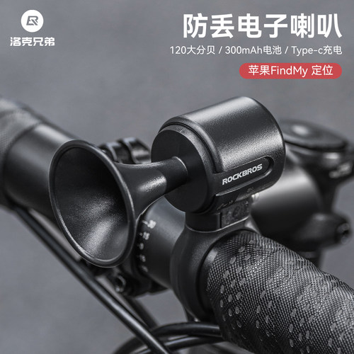 洛克兄弟电喇叭防盗findmy防丢