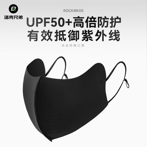 洛克兄弟冰丝防晒面罩防紫外线