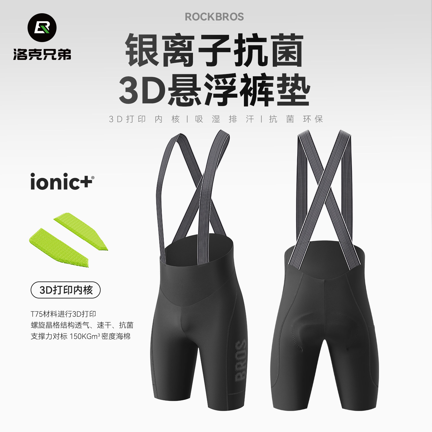 洛克兄弟3D打印悬浮背带短裤