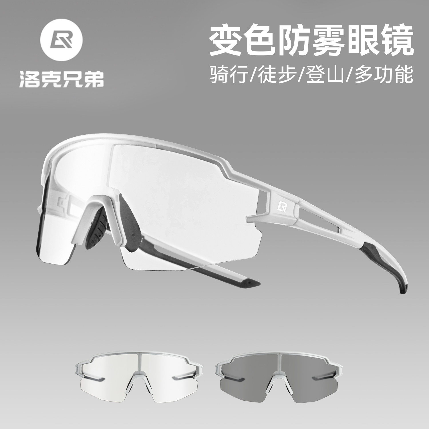 洛克兄弟防雾变色骑行眼镜防风沙近视男女户外运动自行车骑行装备