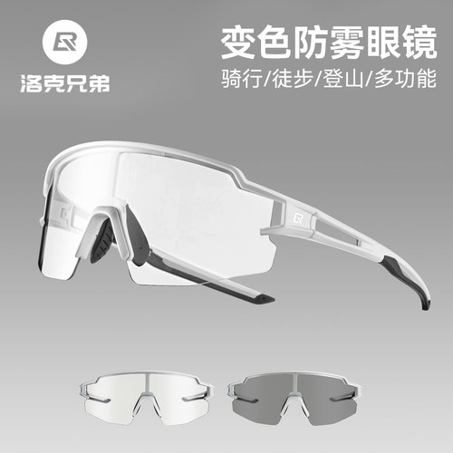 洛克兄弟骑行眼镜偏光智能变色