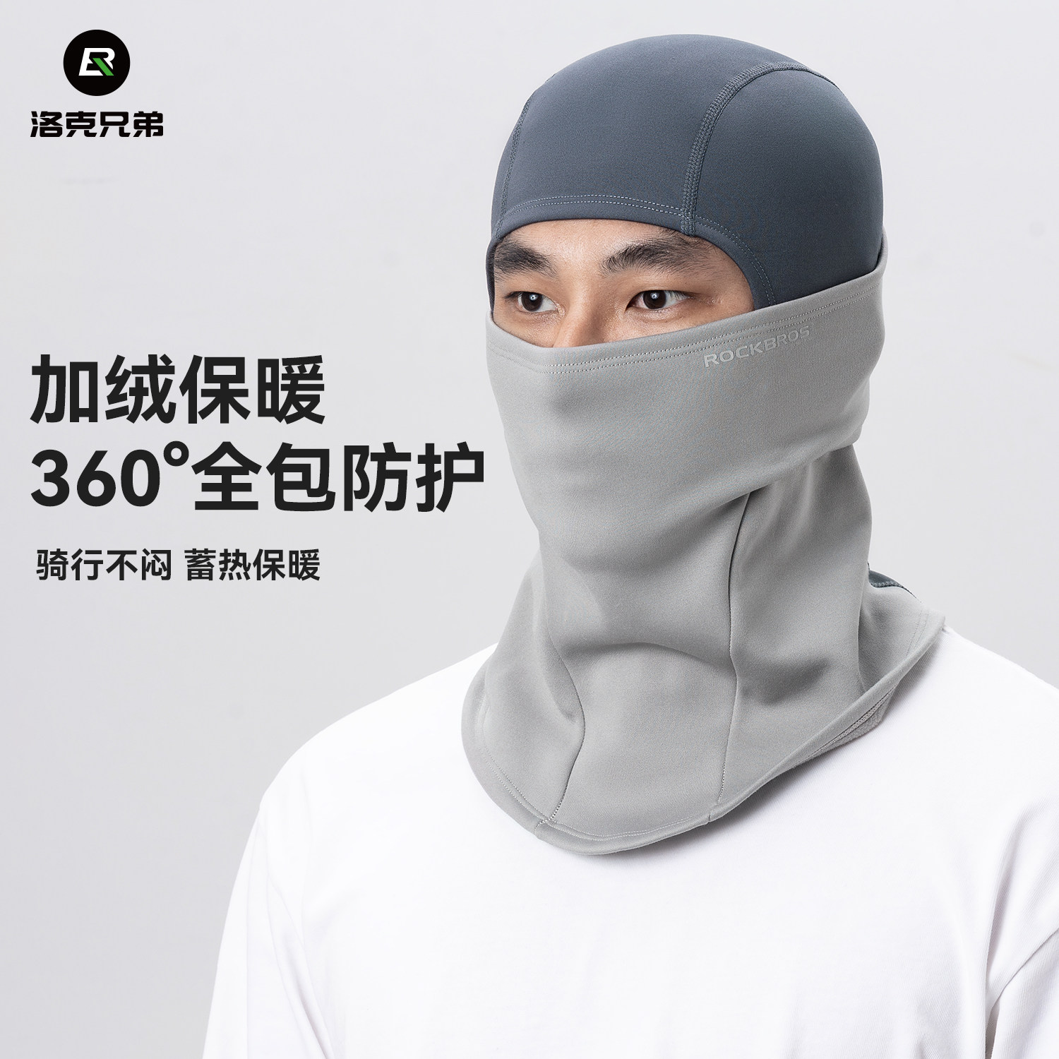 洛克兄弟头套冬季全脸防寒保暖