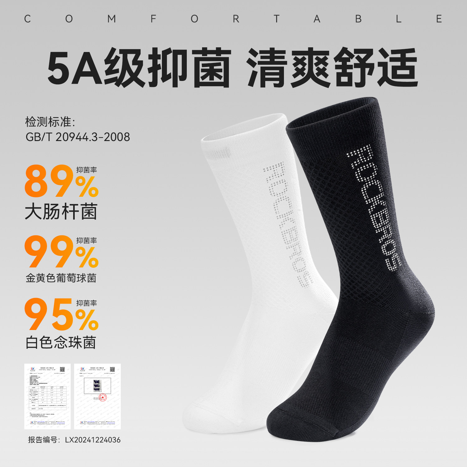 洛克兄弟骑行袜透气排汗