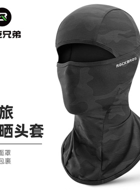 洛克兄弟冰丝头套摩托车全脸骑行面罩围脖防晒春夏季防风户外男女