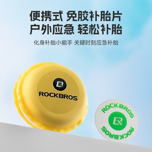 洛克兄弟补胎片免胶补胎