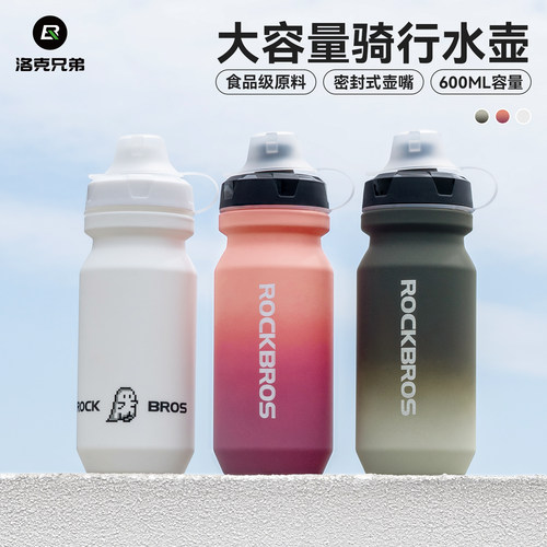 洛克兄弟自行车水壶运动补水杯