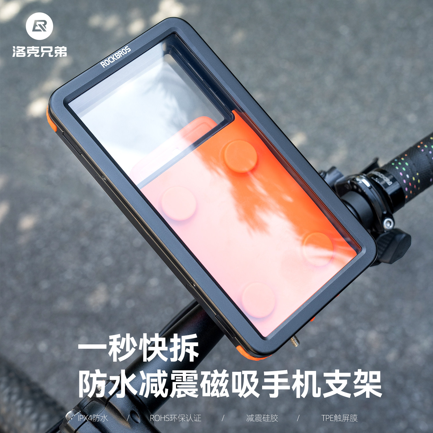 洛克兄弟自行车电动车防水手机架