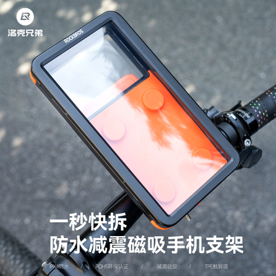 洛克兄弟自行车电动车防水手机架