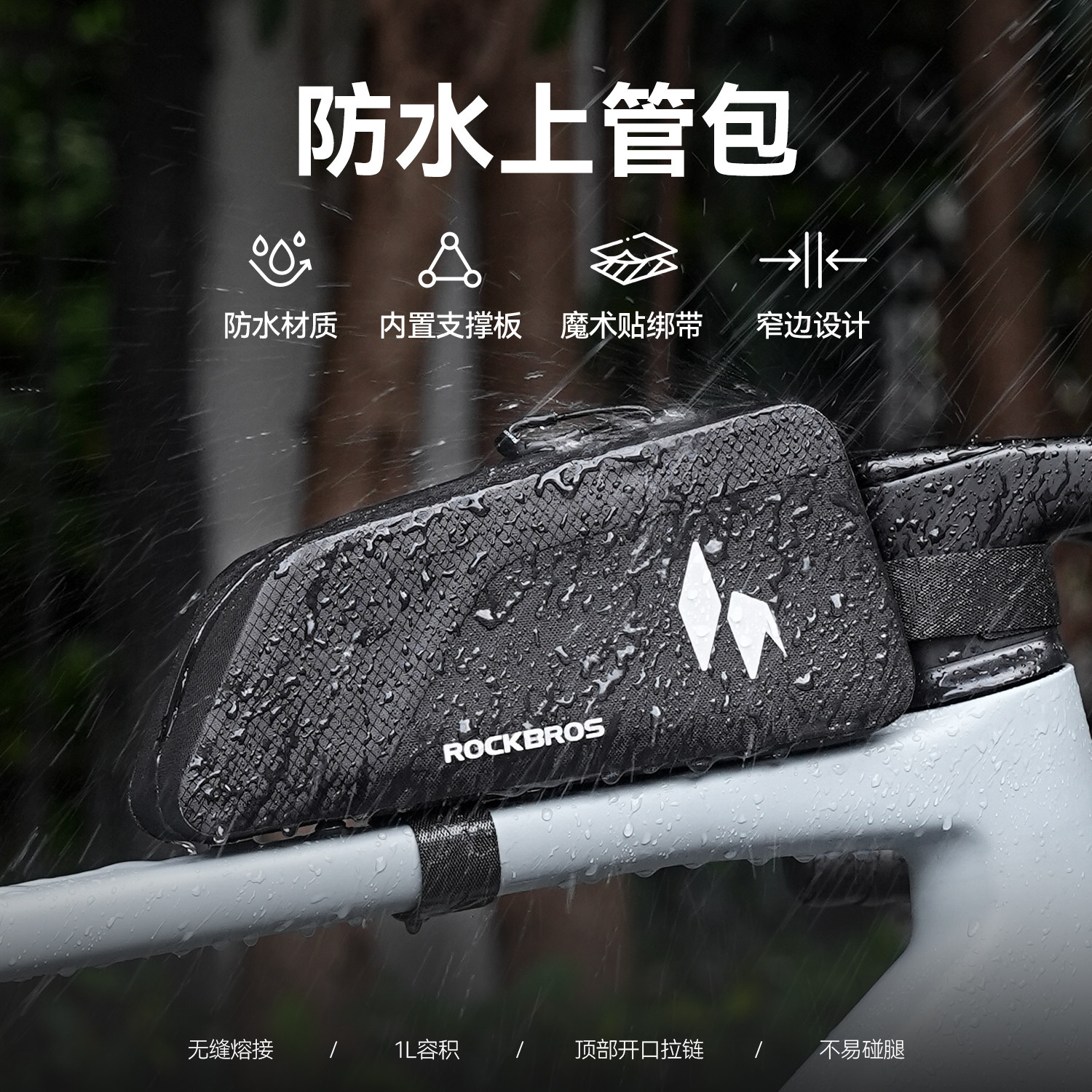 洛克兄弟上管包防水支撑