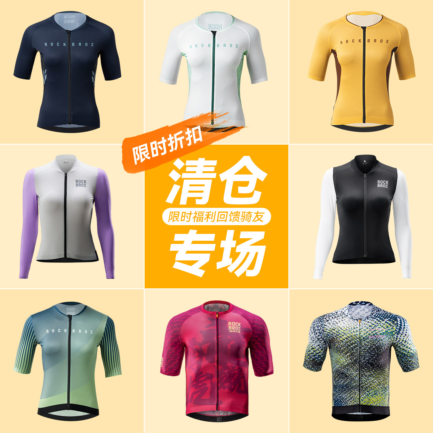 【清仓】洛克兄弟夏季骑行服