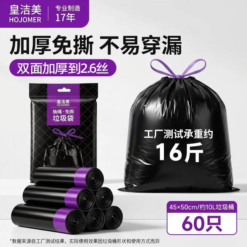 皇洁美免撕抽绳垃圾袋家用加厚自动收口防漏厨房黑色手提式塑料袋