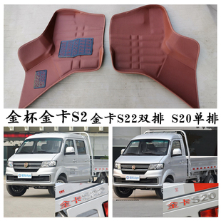 2023-25款金卡S2脚垫华晨鑫源金杯S22S20单排双排专用微卡小货车