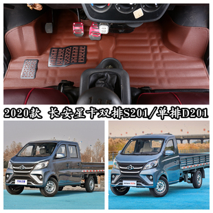 2020款 D201货卡专用脚踩垫耐磨 长安星卡脚垫新星卡单排双排S201