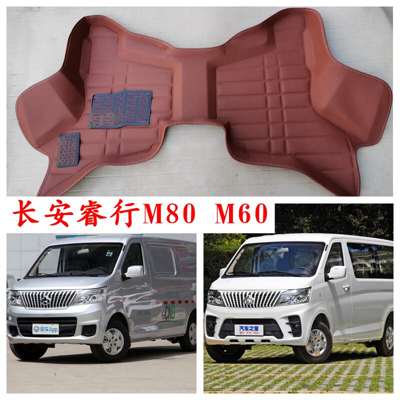 长安睿行M80脚垫睿行M60专用脚垫