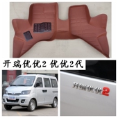 奇瑞开瑞优优2脚垫专用老优优2二代面包车前排脚踩垫耐磨2013老款