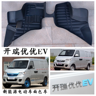 2018 奇瑞开瑞优优EV脚垫专用新能源电动车脚踩垫前排驾驶室 23款