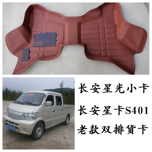 长安星光小卡脚垫星卡S401双排