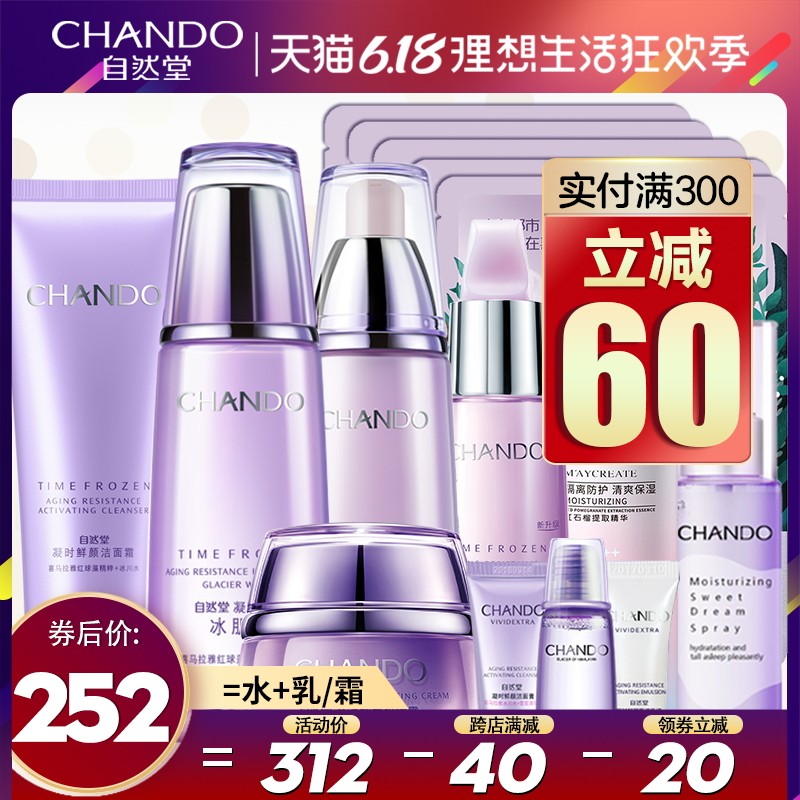 自然堂套装凝时鲜颜补水保湿护肤化妆品正品全套水乳官方旗舰店官