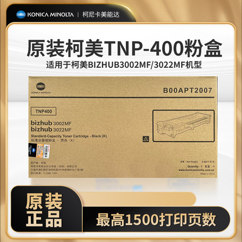 原装柯尼卡美能达TNP400粉盒    bizhub  3022MF  3002MF