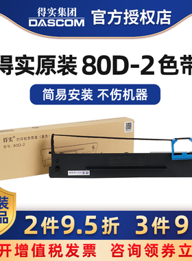 原装得实80D-2色带架框盒DS940 DS980 DS910 DS900 AR400 AR410 DS970 DS900II 910II AR410II 400II+ TY810