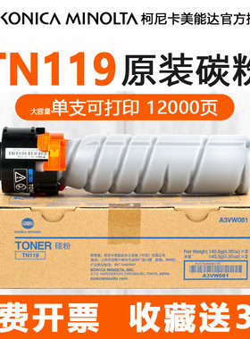 柯尼卡美能达TN119碳粉