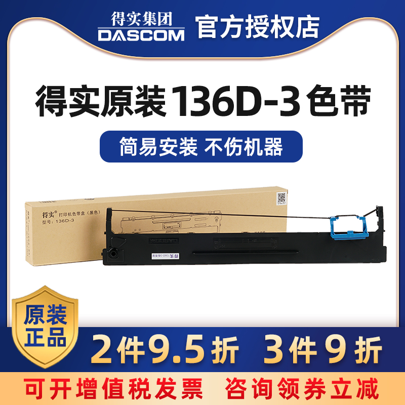 原装得实136D-3色带盒架框DS3200H DS3200II+ DS-3200III+ DS3200IV DS400 AR3000 AR3000H针式打印机色带