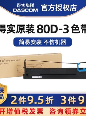 原装得实80D-3色带架框芯AR-550 AR500II DS-2600II AR580II DS-300 AR-300K DS1100II DS610II DS650 DS620