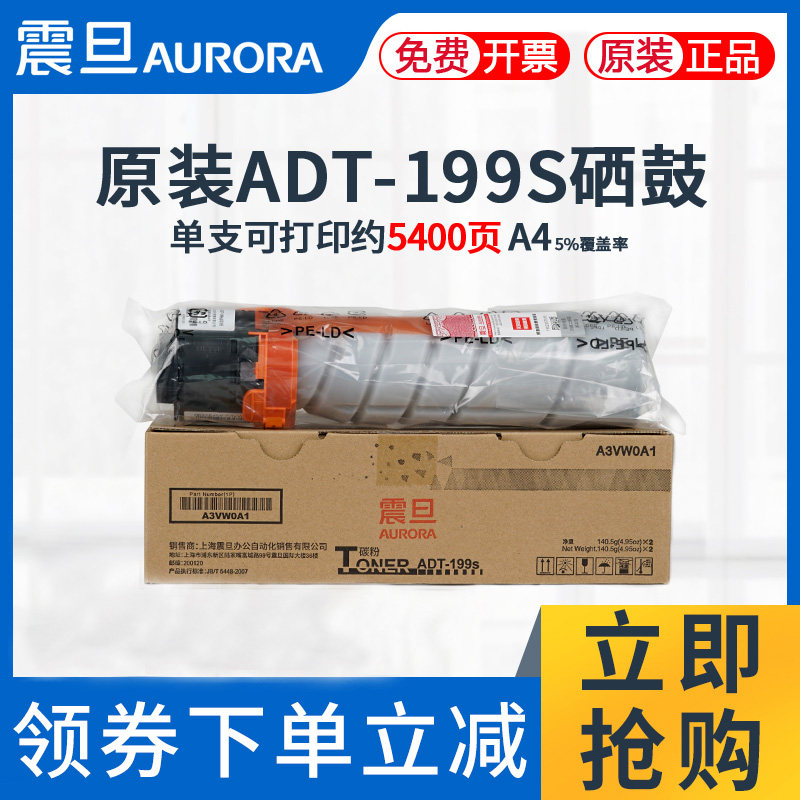 原装震旦ADT199墨粉碳粉粉盒复印机耗材粉盒适用AD199/2