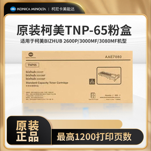 2600P 原装 66墨粉盒硒鼓适用3000MF 3080MF 柯尼卡美能达TNP