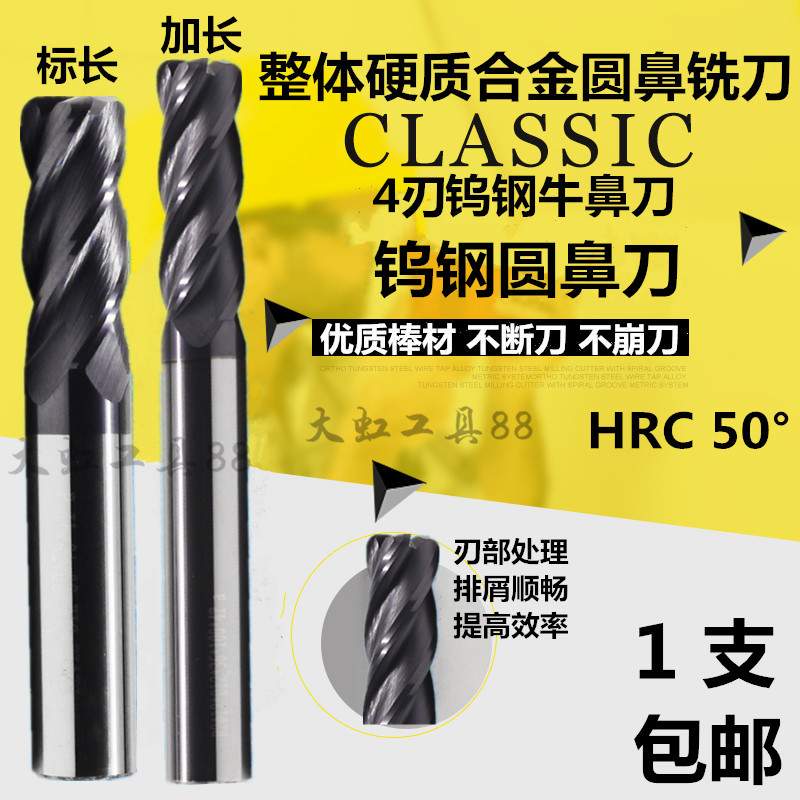 50度整体硬质合金圆鼻铣刀4R1 8R3  12R4  6R2 4刃钨钢涂层牛鼻刀