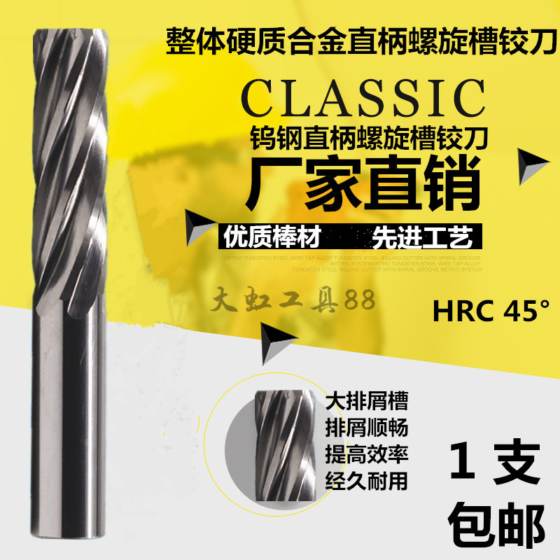 整体硬质合金直柄机用螺旋铰刀精度：H7新标.型号解说：例如：10*40*80*6T H7代表刃径*刃长*总长*刃数精度！