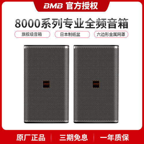 bmb8010专业箱娱乐音响