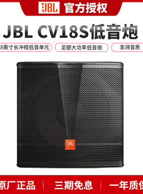 JBL CV18S 18寸无源低音炮大功率长冲程酒吧会所KTV包房影音室