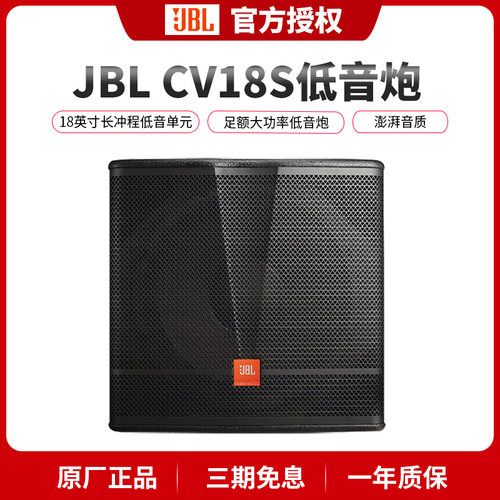 JBLCV18S专业家庭卡拉OK低音炮