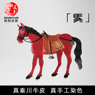 皮影戏大红马手工diy场景道具影子舞素材十二生肖西安文创纪念品
