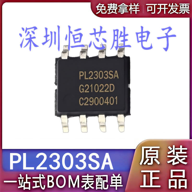 原装正品 贴片 PL2303SA SOP-8 USB转RS-232控制器IC芯片