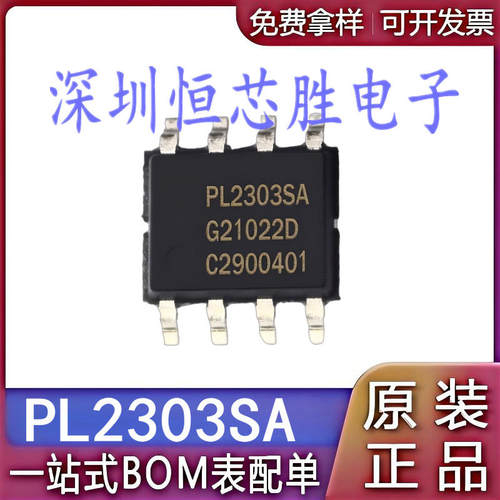 原装正品 贴片 PL2303SA SOP-8 USB转RS-232控制器IC芯片