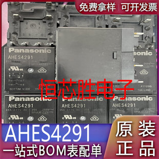 全新AHES4291 继电器 35A 8脚 松下 适用新能源充电桩 原装继电器