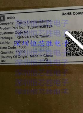 TLSR8263ET24  QFN24L 4*4 TELINK 低成本BLE + 2.4G双模式芯片