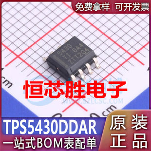 原装正品 贴片 TPS5430DDAR SOIC-8 芯片 降压稳压器IC芯片