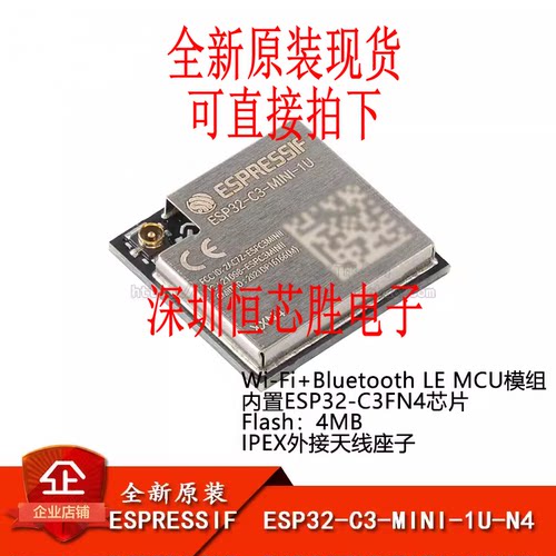 RF射频 WiFi蓝牙模组 支持SPI 无线串口透传 ESP32-C3-MINI-1-N4