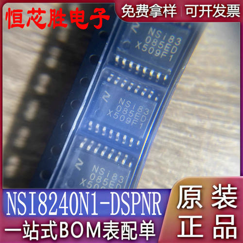 NSI8240C0-DSPNR NSI8240N0-DSPNR NSI8240N1-DSPNR 隔离器芯片