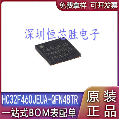 原装HC32F460JEUA-QFN48TR QFN-48 ARMCortex-M4微控制器32位-MCU