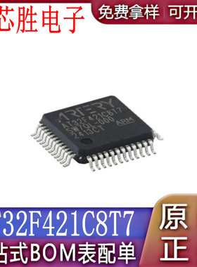 全新原装 AT32F421C8T7 LQFP-48 代替STM32F030C8T6 微控制器芯片