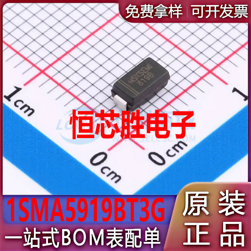 原装正品 1SMA5919BT3G SMA 丝印819B 1.5W/5.6V 贴片稳压二极管