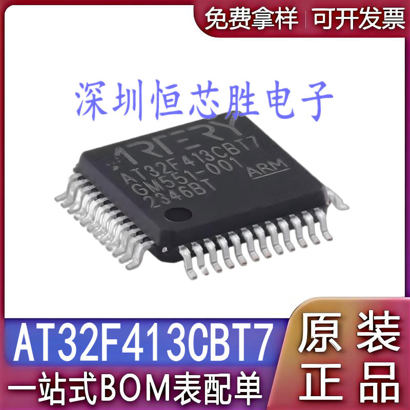 现货直发 全新原装AT32F413CBT7 LQFP48兼容替代STM/GD/APM103T6