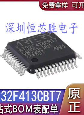 现货直发 全新原装AT32F413CBT7 LQFP48兼容替代STM/GD/APM103T6